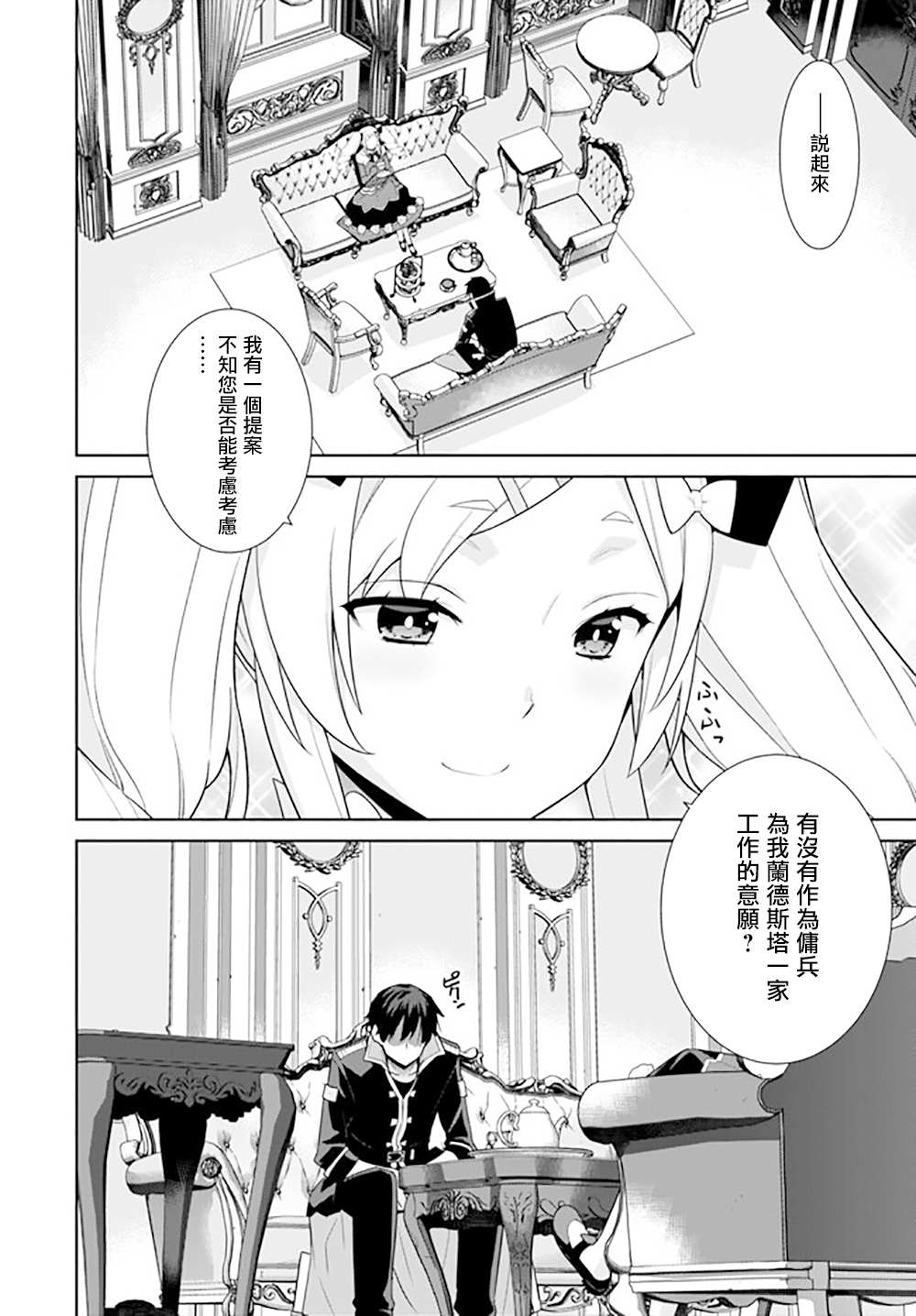 《异世界精灵的奴隶酱》漫画最新章节第129话免费下拉式在线观看章节第【2】张图片