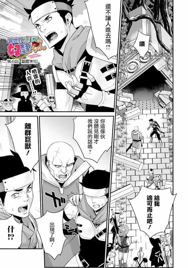 《异世界精灵的奴隶酱》漫画最新章节第48话免费下拉式在线观看章节第【1】张图片