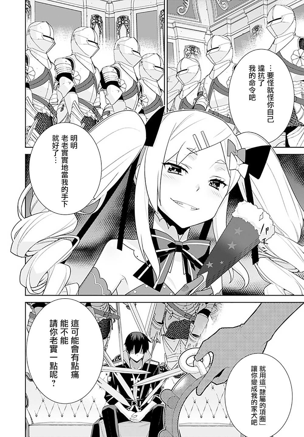 《异世界精灵的奴隶酱》漫画最新章节第130话免费下拉式在线观看章节第【2】张图片