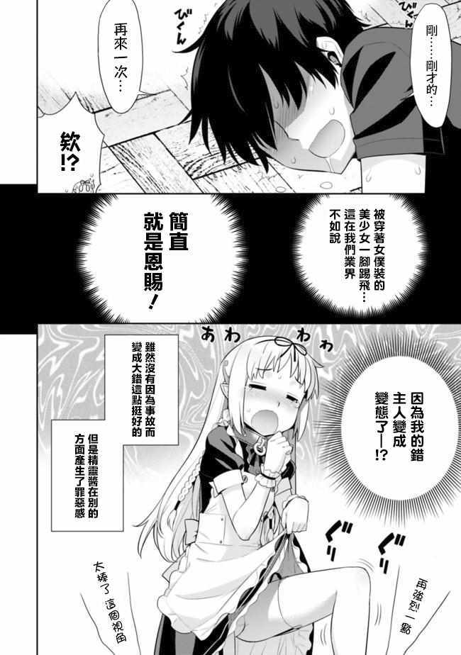 《异世界精灵的奴隶酱》漫画最新章节第36话免费下拉式在线观看章节第【4】张图片