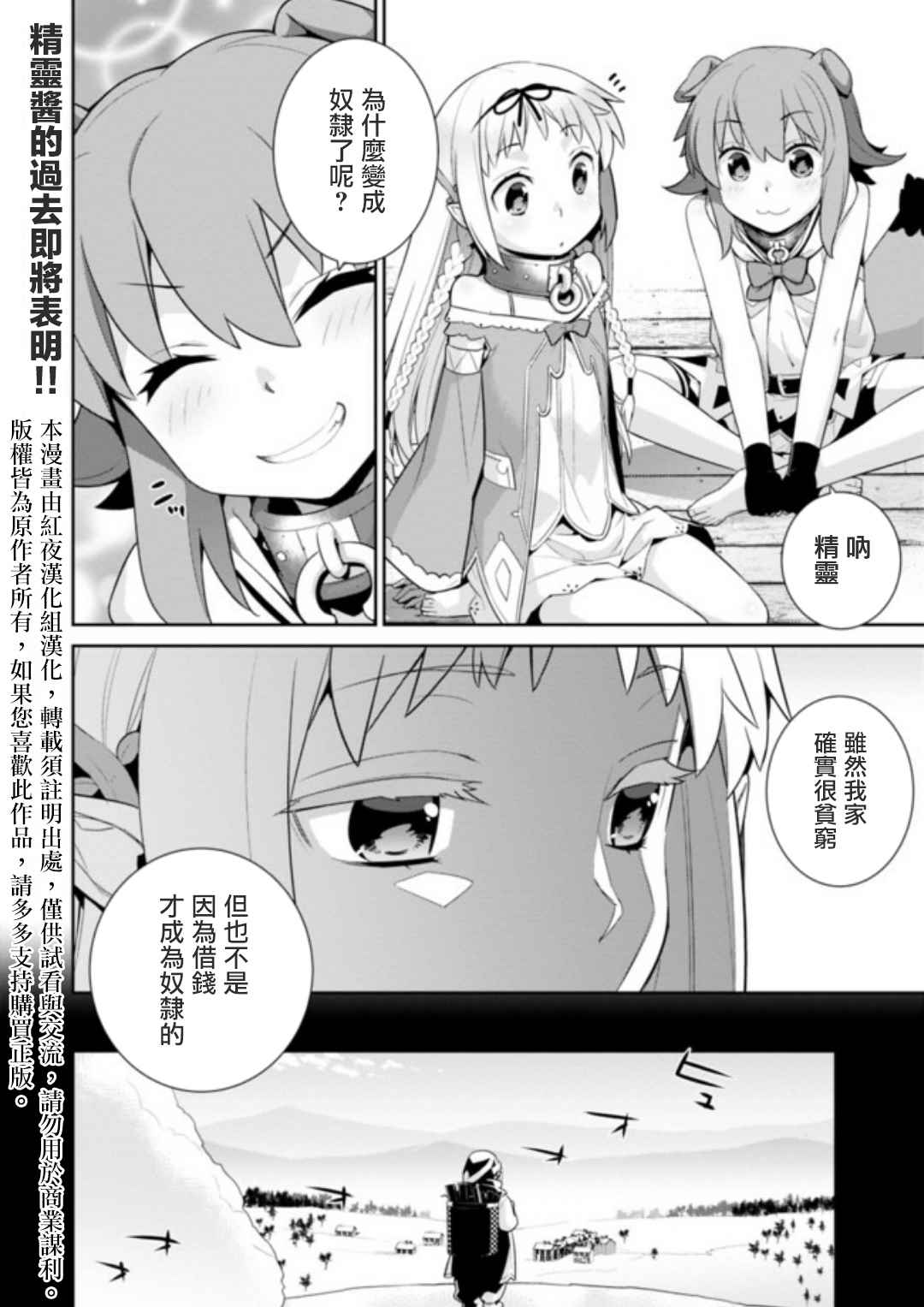 《异世界精灵的奴隶酱》漫画最新章节第1话免费下拉式在线观看章节第【2】张图片