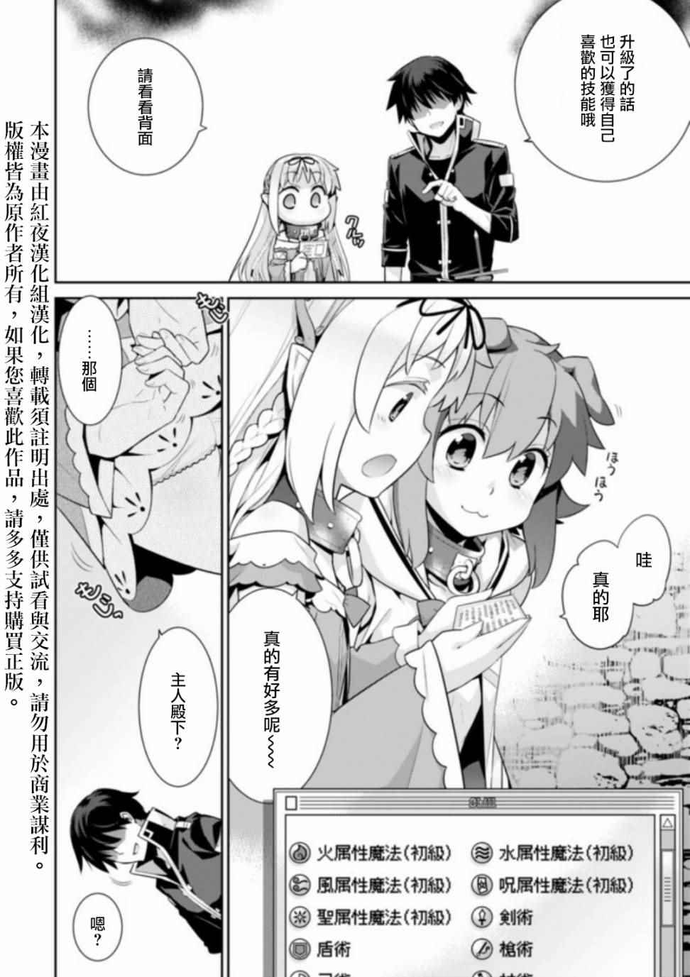 《异世界精灵的奴隶酱》漫画最新章节第8话免费下拉式在线观看章节第【4】张图片