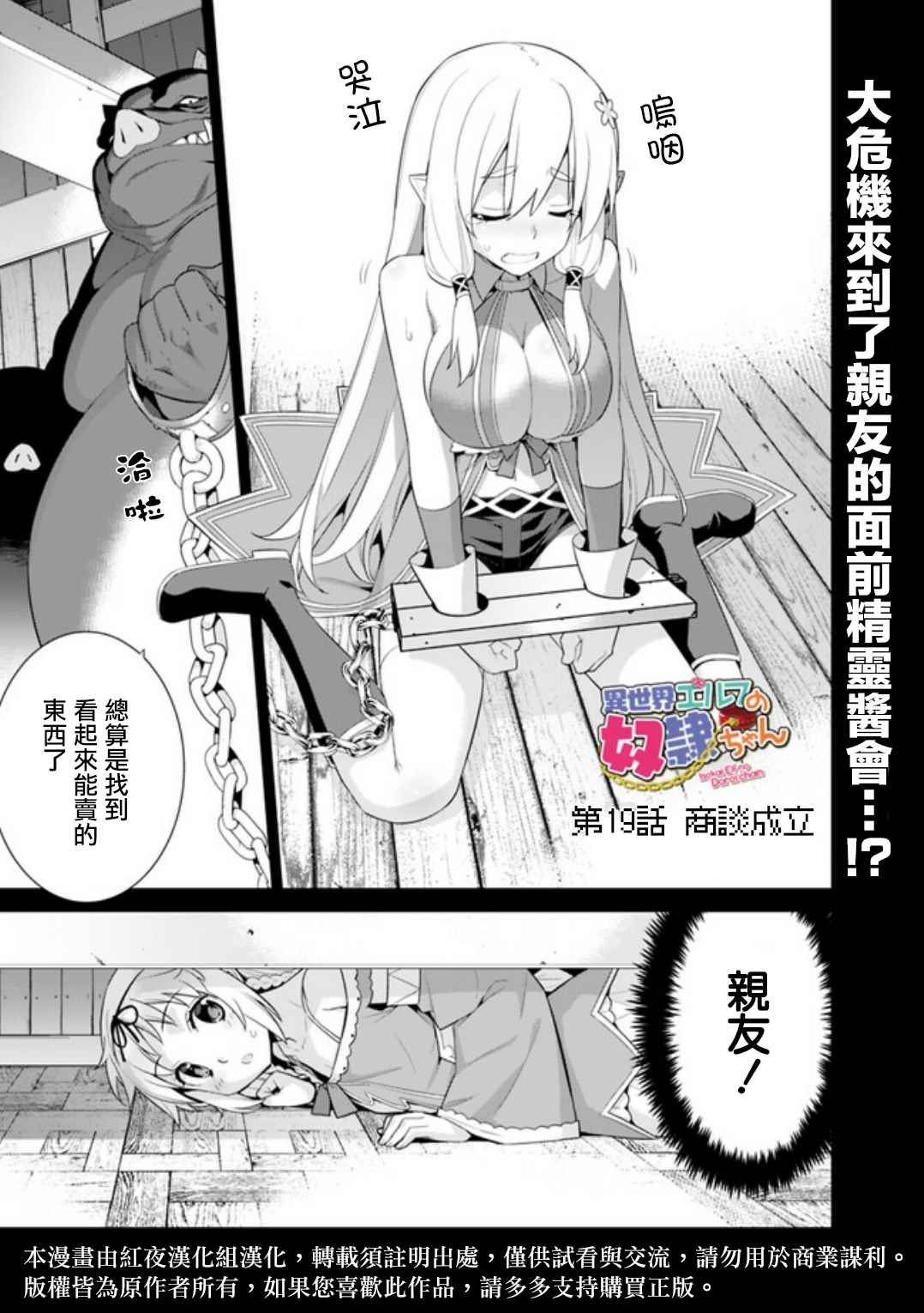 《异世界精灵的奴隶酱》漫画最新章节第19话免费下拉式在线观看章节第【1】张图片