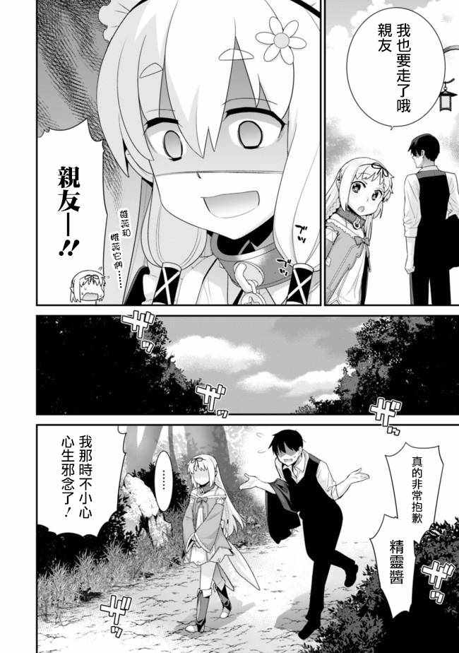 《异世界精灵的奴隶酱》漫画最新章节第68话免费下拉式在线观看章节第【2】张图片