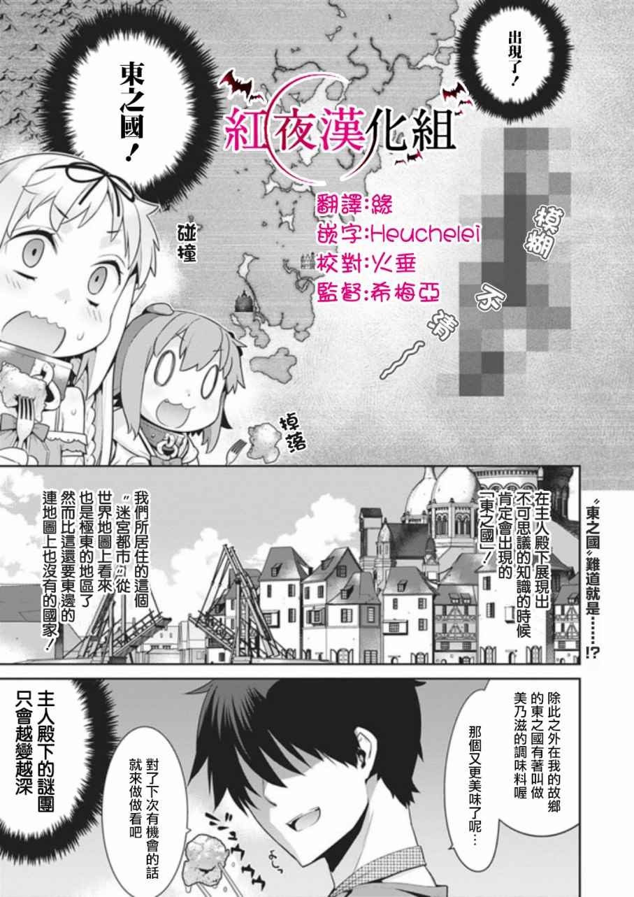 《异世界精灵的奴隶酱》漫画最新章节第13话免费下拉式在线观看章节第【3】张图片