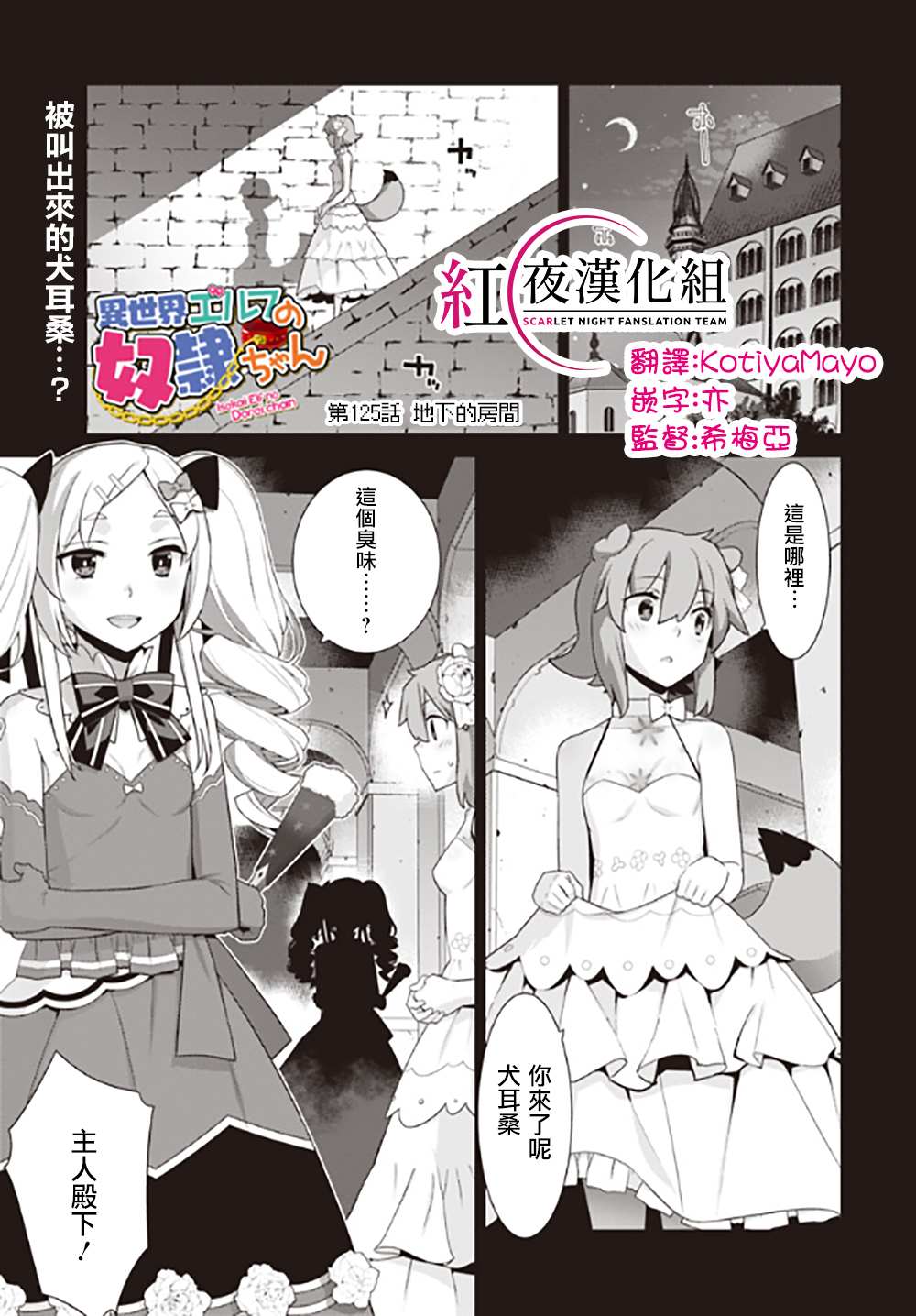 《异世界精灵的奴隶酱》漫画最新章节第125话免费下拉式在线观看章节第【1】张图片