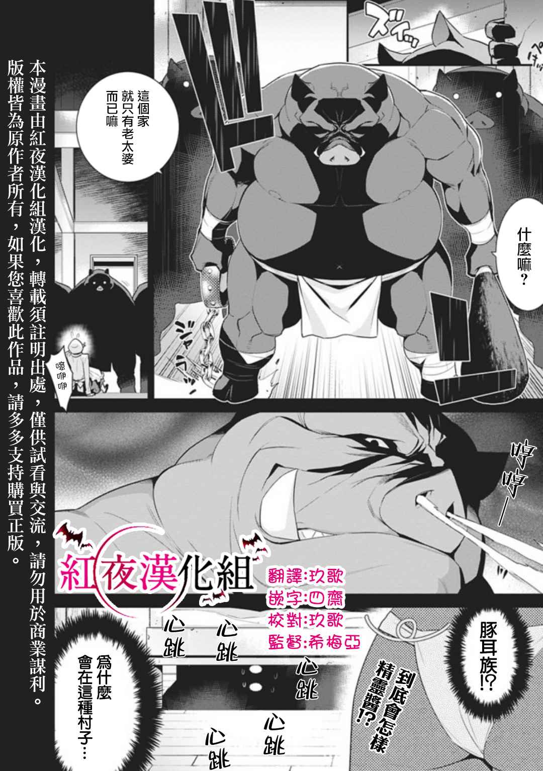 《异世界精灵的奴隶酱》漫画最新章节第1话免费下拉式在线观看章节第【2】张图片