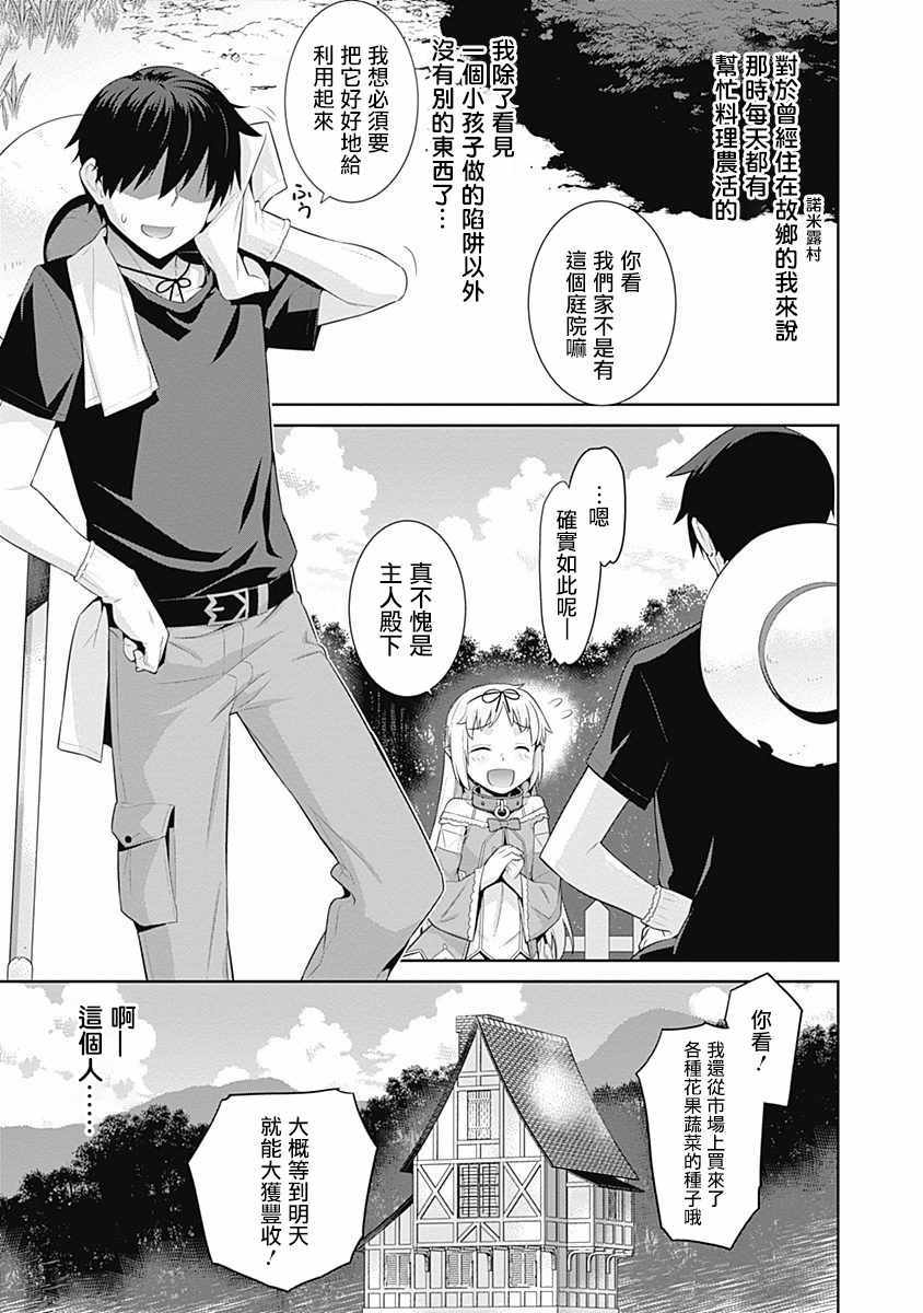 《异世界精灵的奴隶酱》漫画最新章节第1卷免费下拉式在线观看章节第【2】张图片