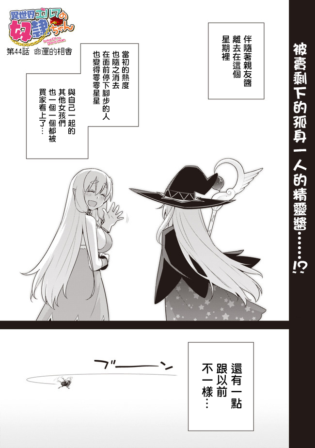 《异世界精灵的奴隶酱》漫画最新章节第44话免费下拉式在线观看章节第【1】张图片