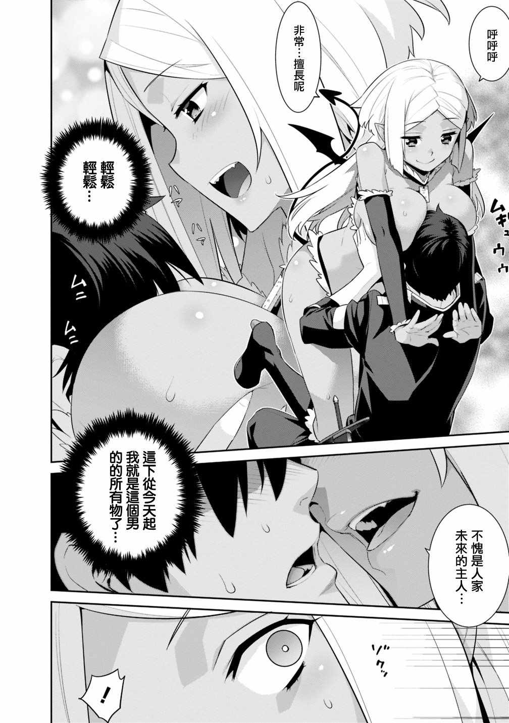 《异世界精灵的奴隶酱》漫画最新章节第31话免费下拉式在线观看章节第【4】张图片