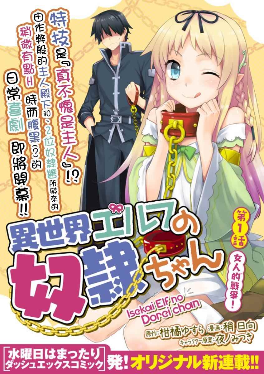 《异世界精灵的奴隶酱》漫画最新章节第1话免费下拉式在线观看章节第【1】张图片