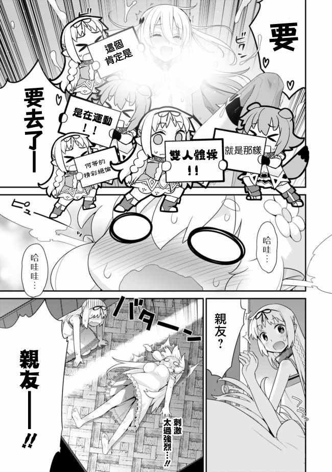 《异世界精灵的奴隶酱》漫画最新章节第67话免费下拉式在线观看章节第【5】张图片