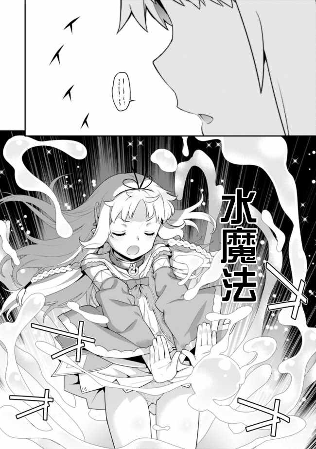 《异世界精灵的奴隶酱》漫画最新章节第53话免费下拉式在线观看章节第【2】张图片