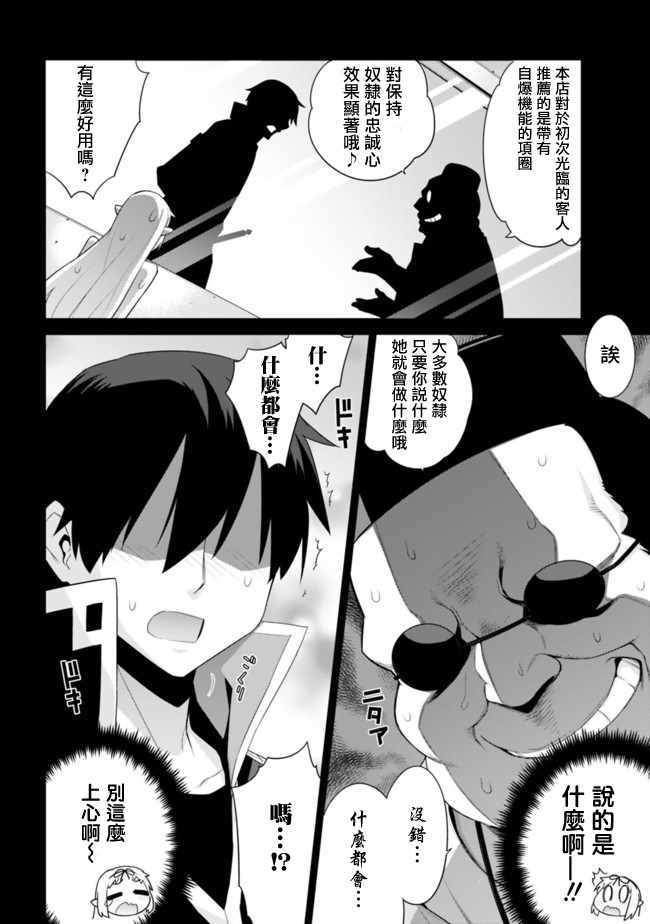 《异世界精灵的奴隶酱》漫画最新章节第73话免费下拉式在线观看章节第【2】张图片