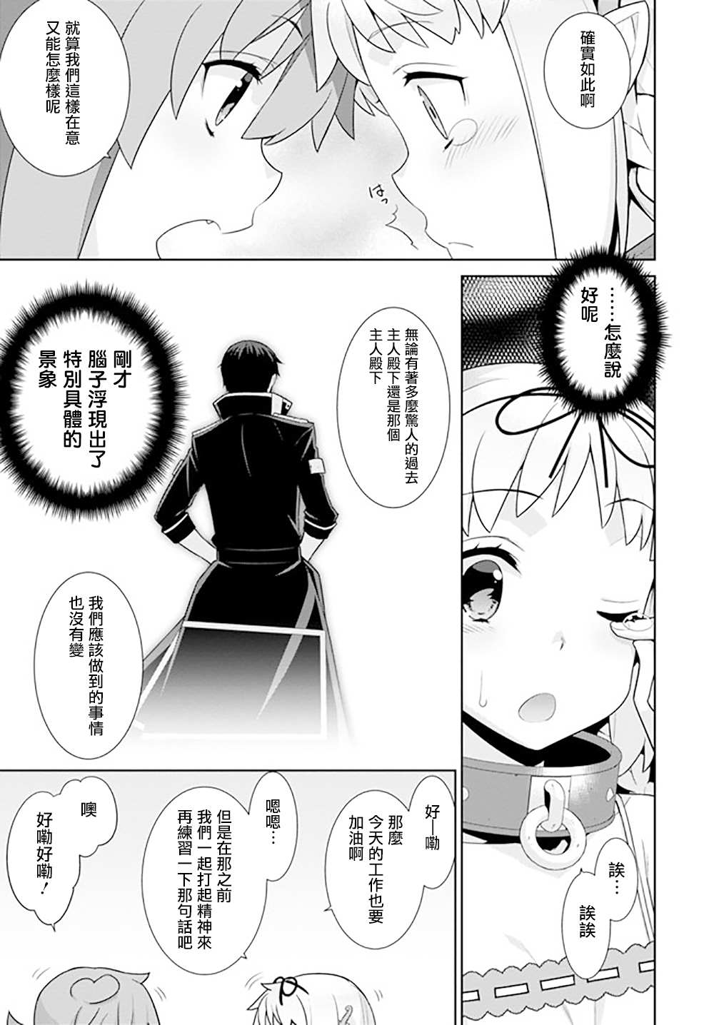 《异世界精灵的奴隶酱》漫画最新章节第135话免费下拉式在线观看章节第【11】张图片