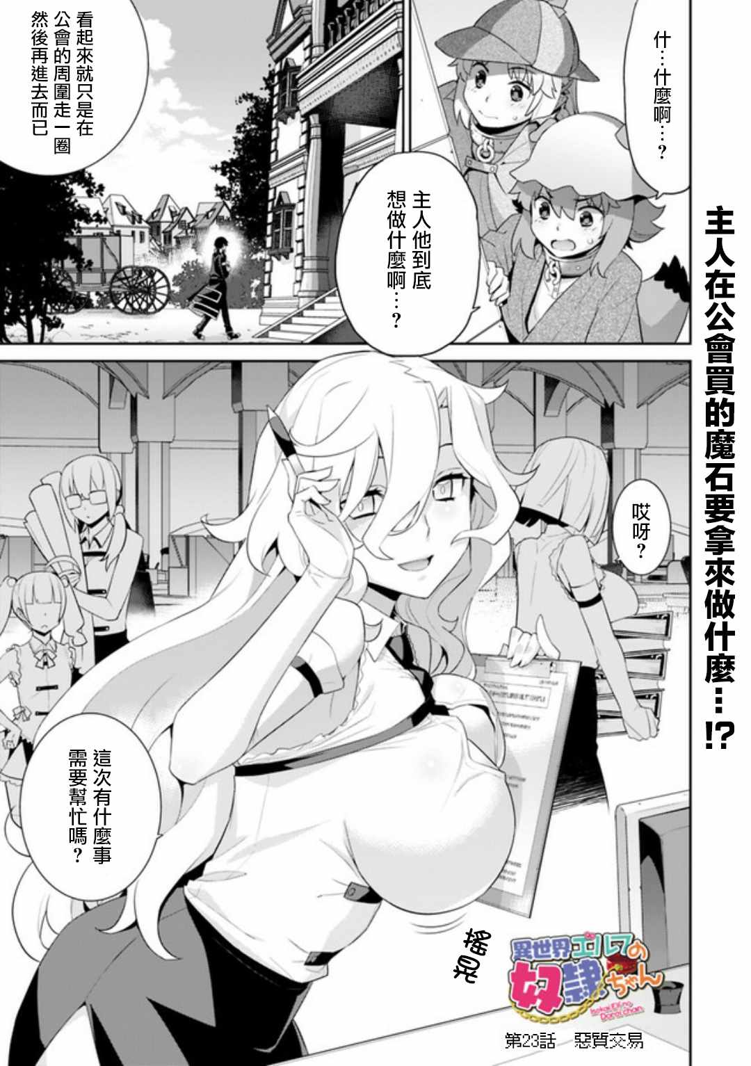 《异世界精灵的奴隶酱》漫画最新章节第23话免费下拉式在线观看章节第【1】张图片