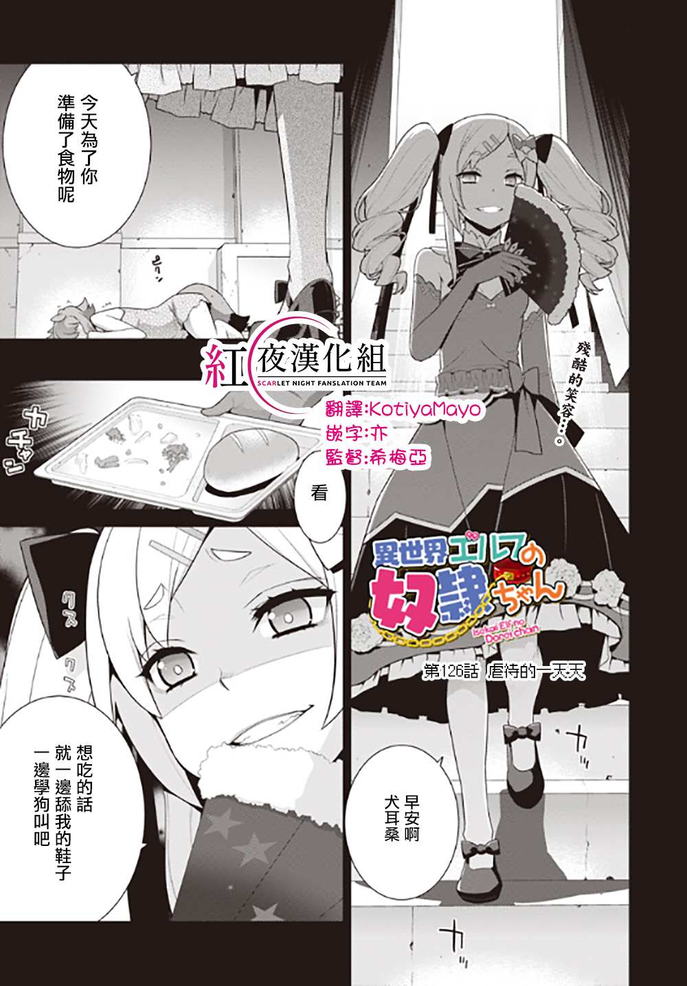 《异世界精灵的奴隶酱》漫画最新章节第126话免费下拉式在线观看章节第【1】张图片