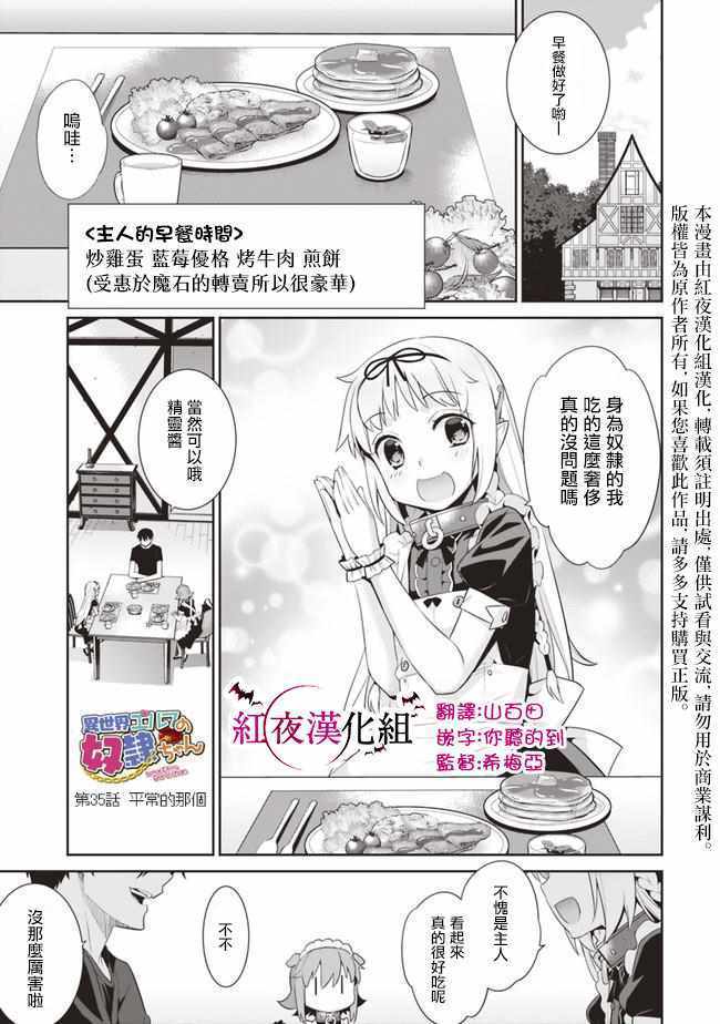 《异世界精灵的奴隶酱》漫画最新章节第35话免费下拉式在线观看章节第【1】张图片