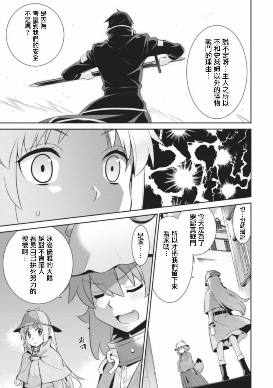 《异世界精灵的奴隶酱》漫画最新章节第21话免费下拉式在线观看章节第【3】张图片