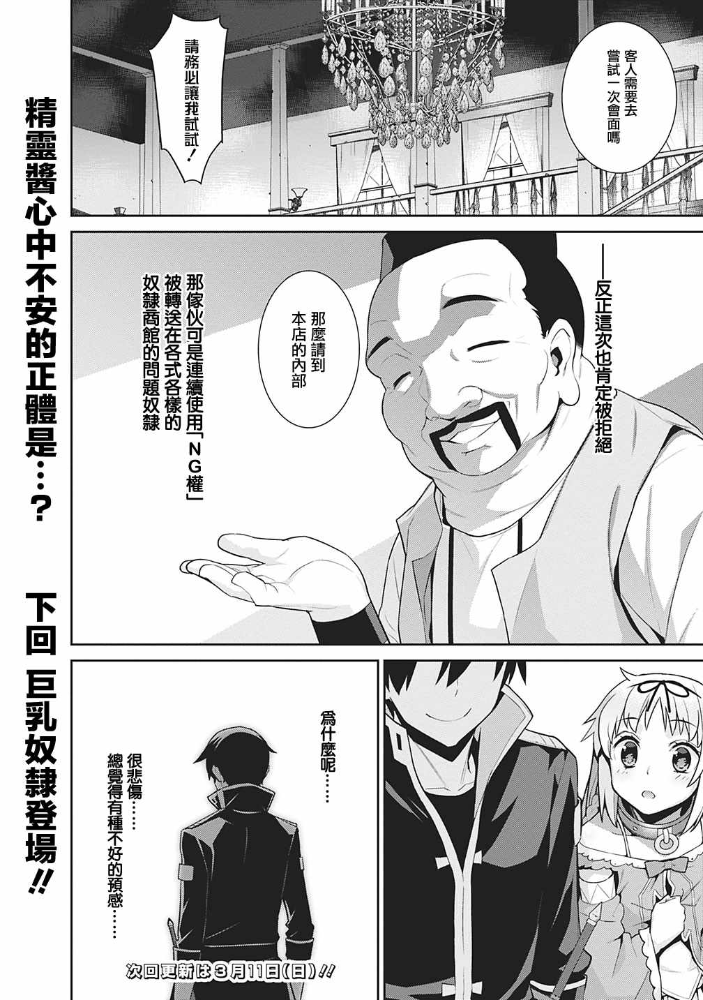 《异世界精灵的奴隶酱》漫画最新章节第29话免费下拉式在线观看章节第【4】张图片