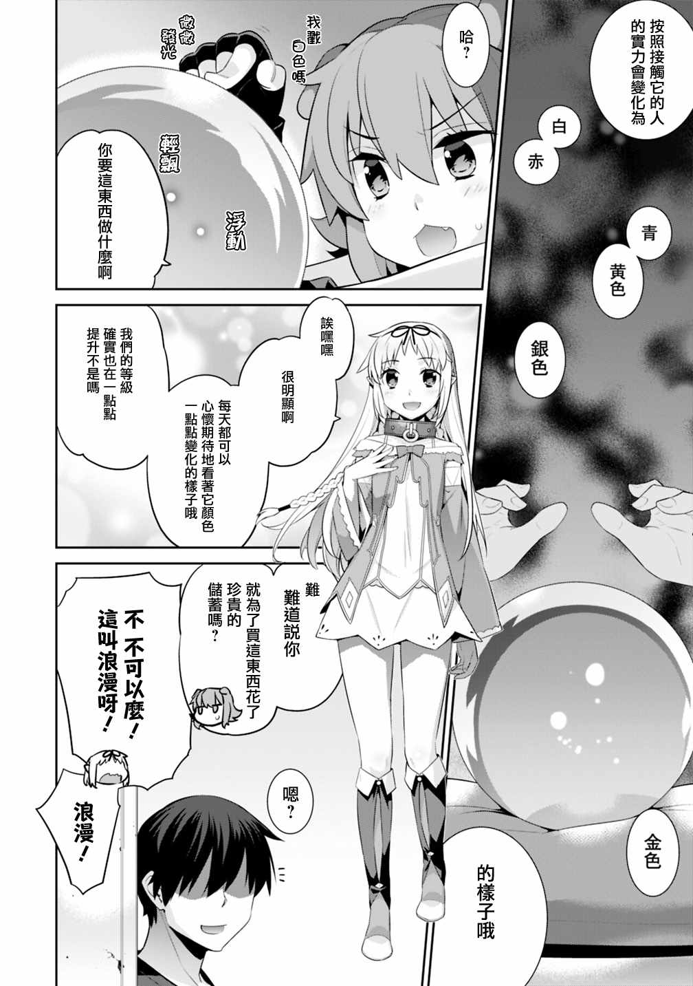 《异世界精灵的奴隶酱》漫画最新章节精灵的奴隶酱 番外篇01免费下拉式在线观看章节第【3】张图片