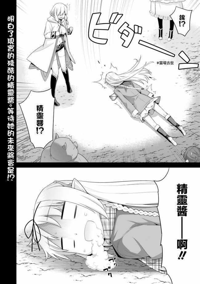 《异世界精灵的奴隶酱》漫画最新章节第39话免费下拉式在线观看章节第【4】张图片