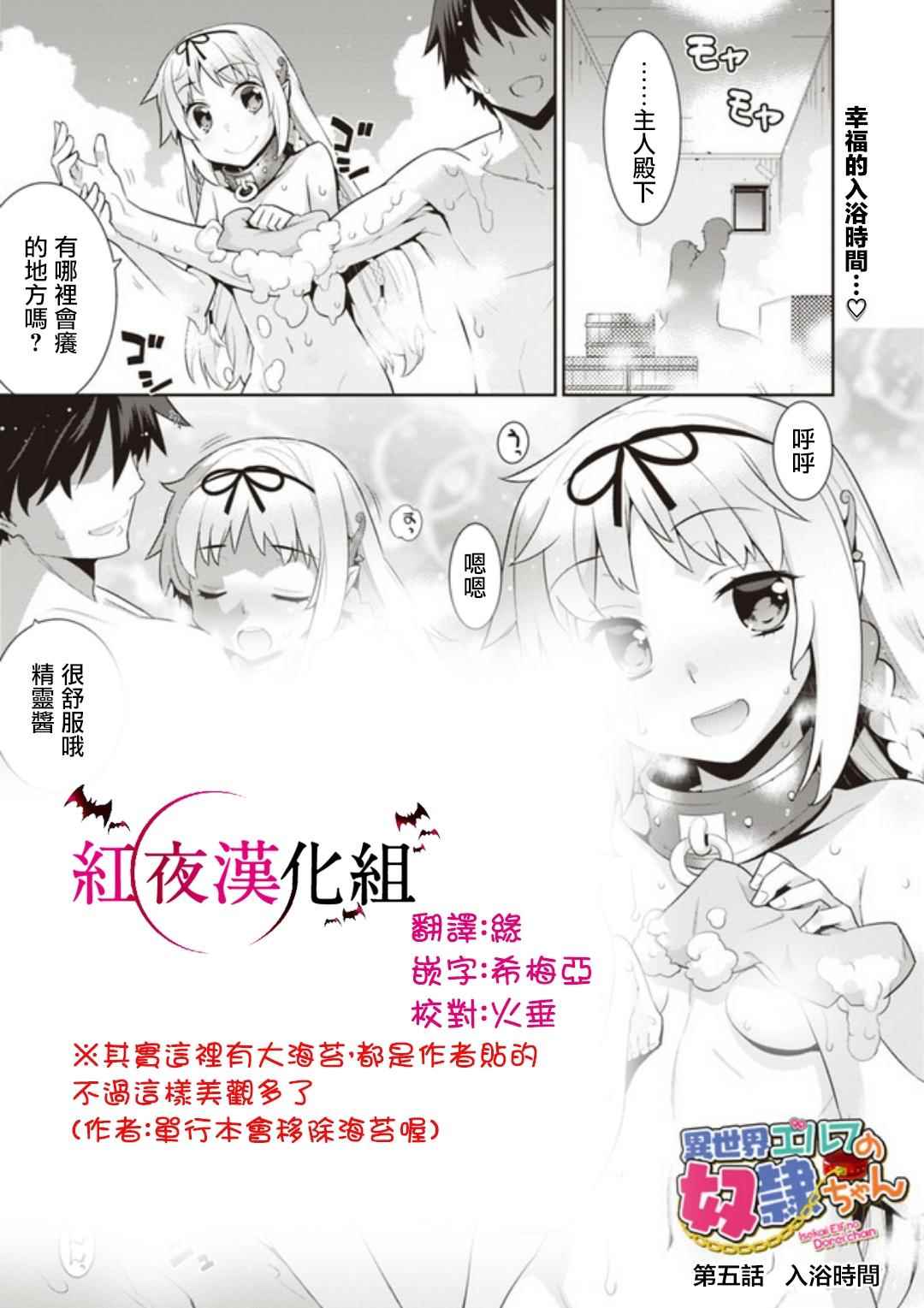 《异世界精灵的奴隶酱》漫画最新章节第5话免费下拉式在线观看章节第【1】张图片