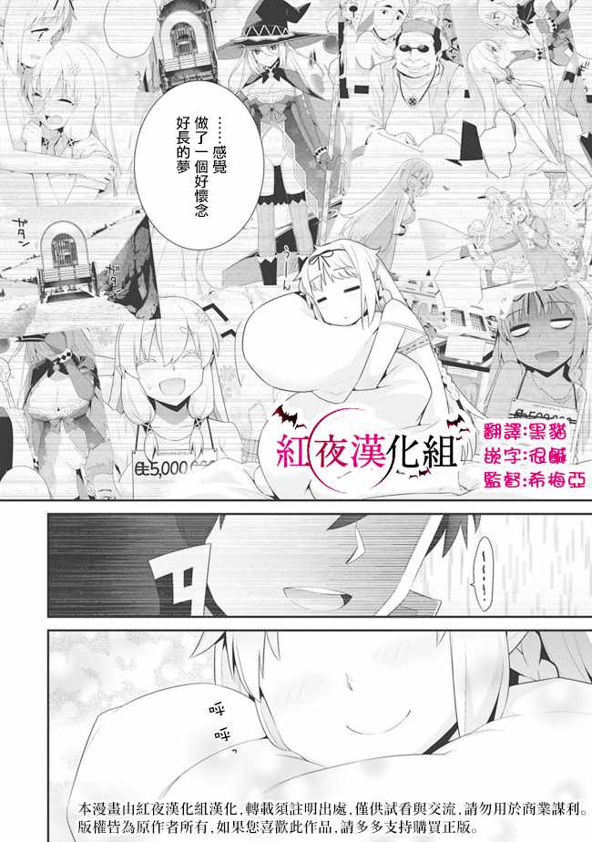 《异世界精灵的奴隶酱》漫画最新章节第45话免费下拉式在线观看章节第【2】张图片