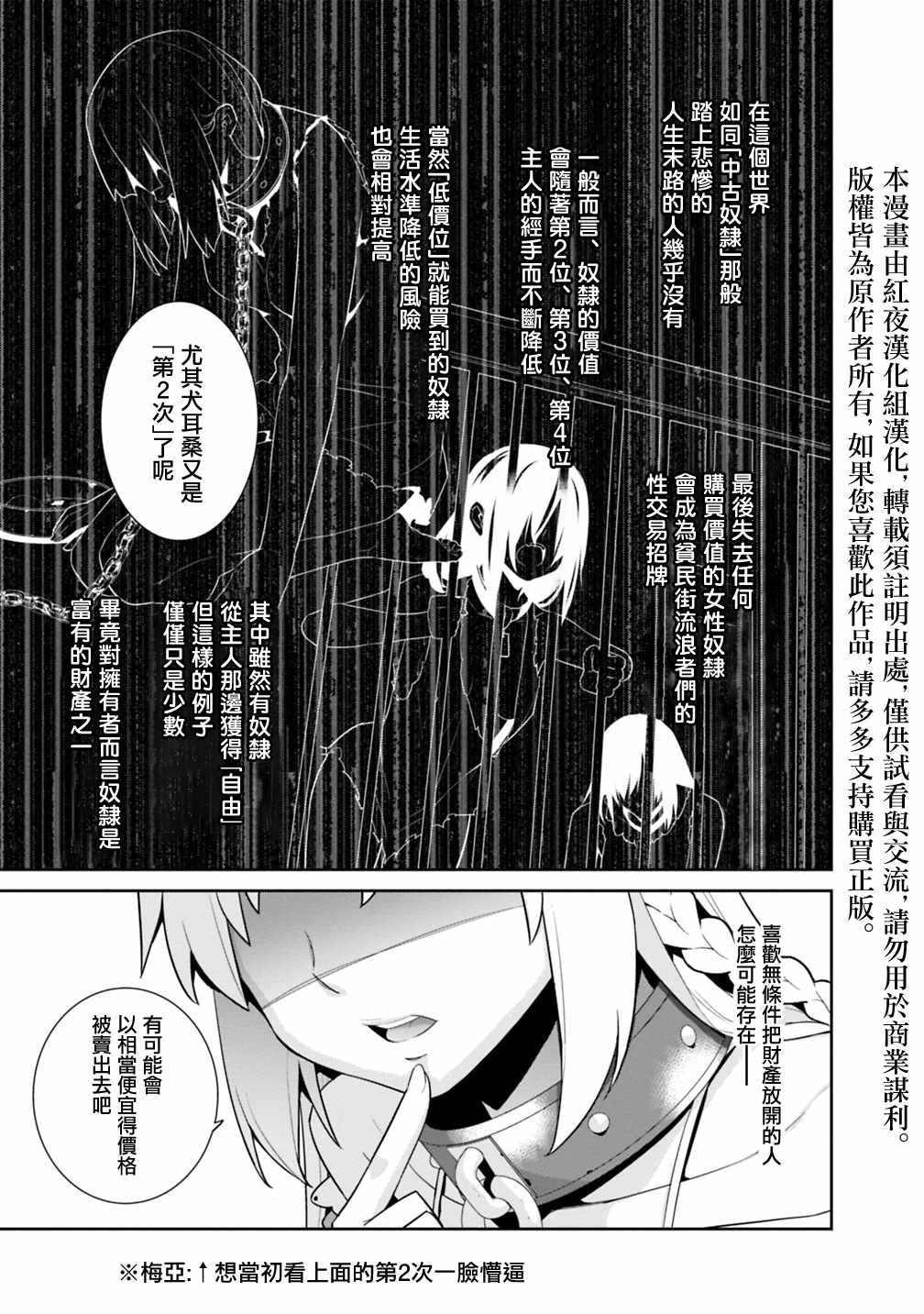 《异世界精灵的奴隶酱》漫画最新章节第27话免费下拉式在线观看章节第【3】张图片