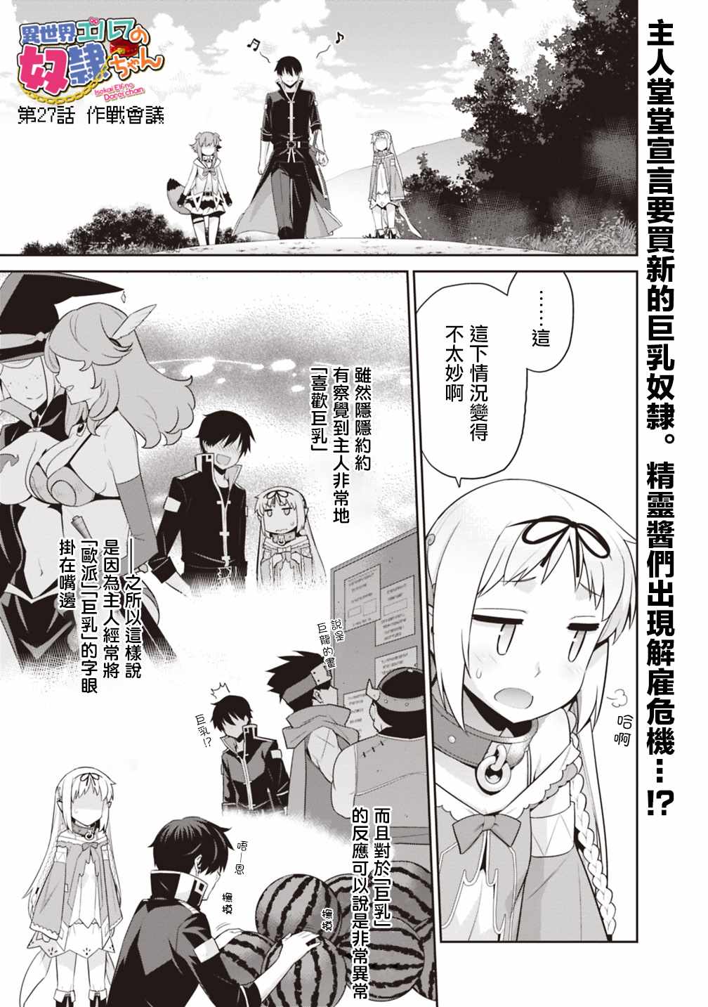 《异世界精灵的奴隶酱》漫画最新章节第27话免费下拉式在线观看章节第【1】张图片