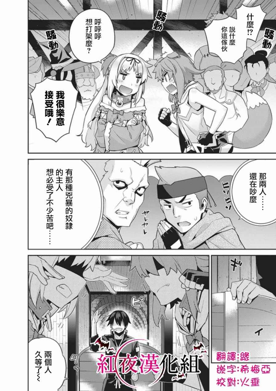 《异世界精灵的奴隶酱》漫画最新章节第3话免费下拉式在线观看章节第【2】张图片