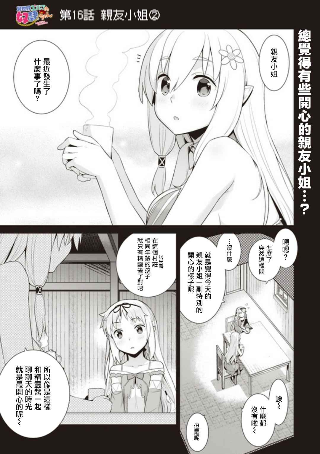 《异世界精灵的奴隶酱》漫画最新章节第2话免费下拉式在线观看章节第【1】张图片