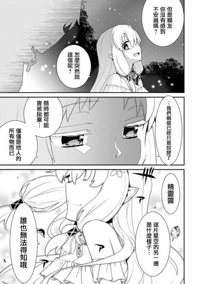 《异世界精灵的奴隶酱》漫画最新章节第66话免费下拉式在线观看章节第【5】张图片