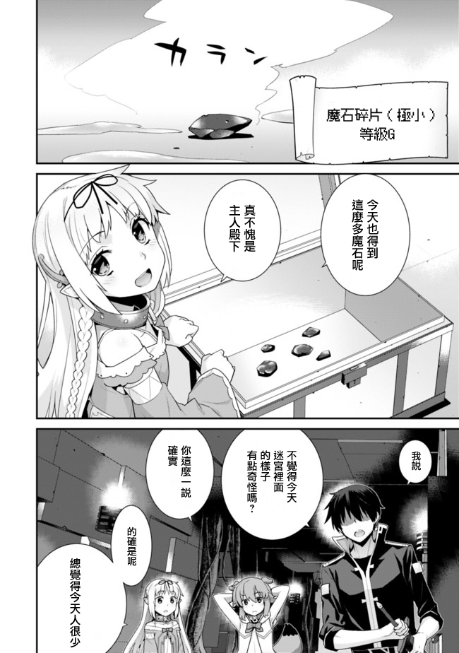 《异世界精灵的奴隶酱》漫画最新章节第46话免费下拉式在线观看章节第【2】张图片