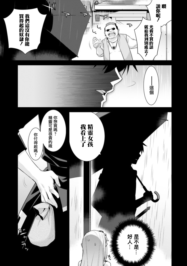 《异世界精灵的奴隶酱》漫画最新章节第44话免费下拉式在线观看章节第【5】张图片