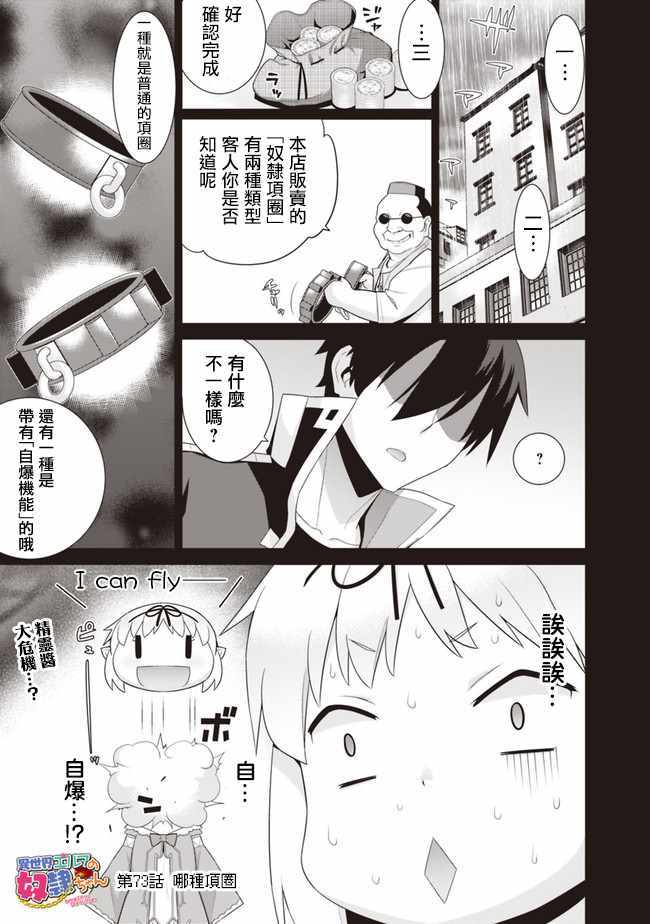 《异世界精灵的奴隶酱》漫画最新章节第73话免费下拉式在线观看章节第【1】张图片