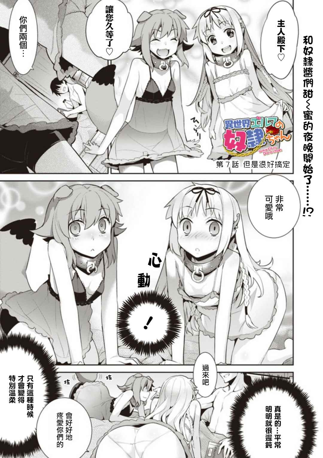 《异世界精灵的奴隶酱》漫画最新章节第7话免费下拉式在线观看章节第【1】张图片