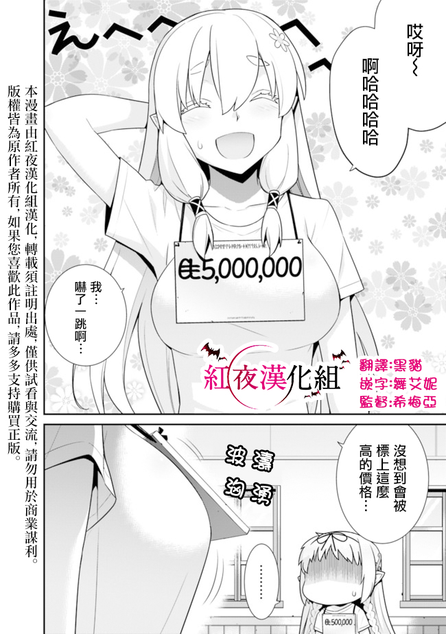 《异世界精灵的奴隶酱》漫画最新章节第41话免费下拉式在线观看章节第【4】张图片