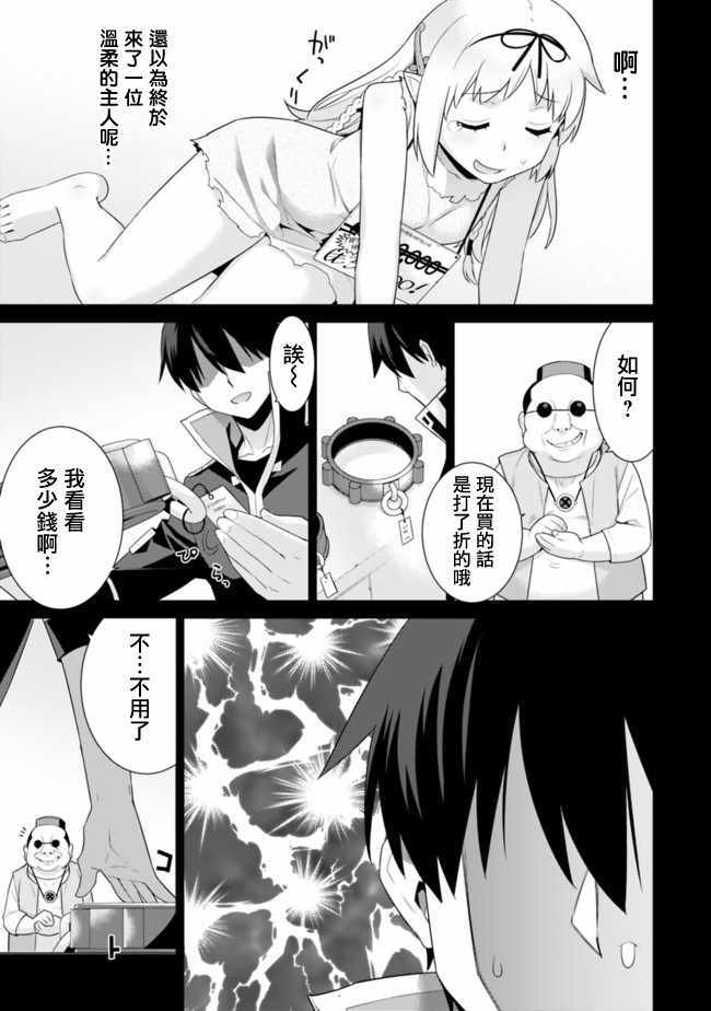 《异世界精灵的奴隶酱》漫画最新章节第73话免费下拉式在线观看章节第【3】张图片