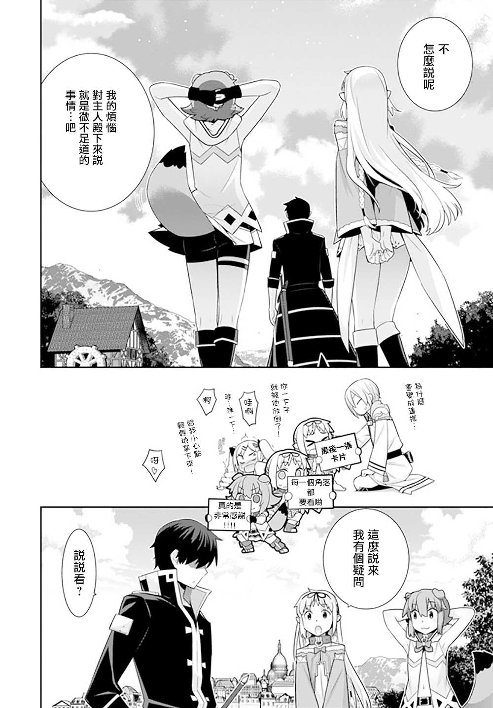 《异世界精灵的奴隶酱》漫画最新章节第134话免费下拉式在线观看章节第【2】张图片