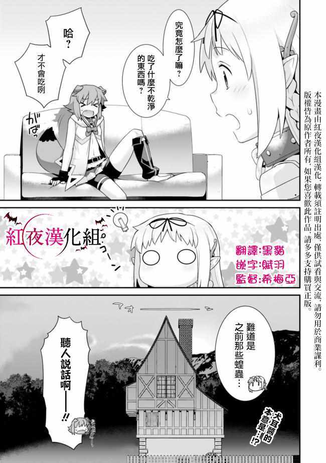 《异世界精灵的奴隶酱》漫画最新章节第60话免费下拉式在线观看章节第【3】张图片