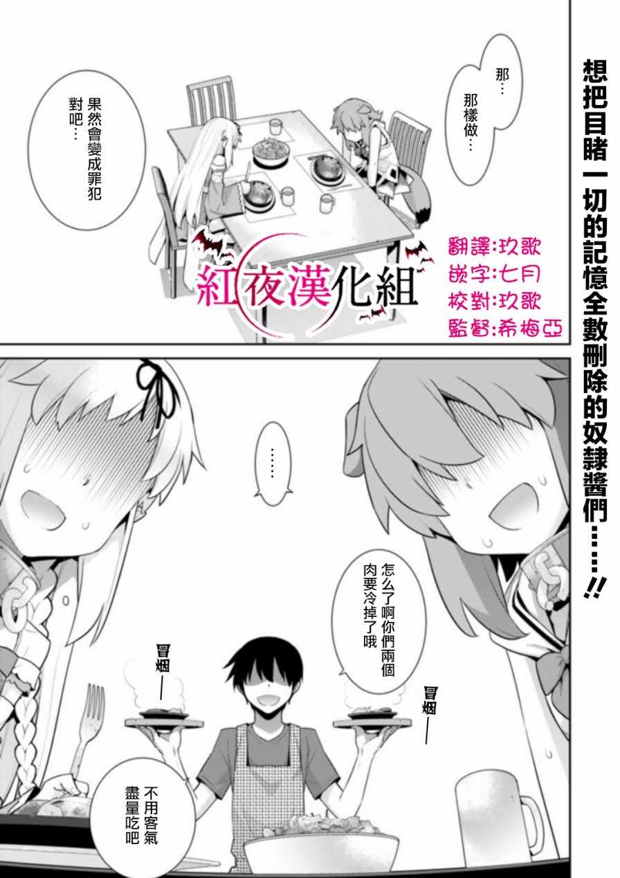 《异世界精灵的奴隶酱》漫画最新章节第24话免费下拉式在线观看章节第【5】张图片