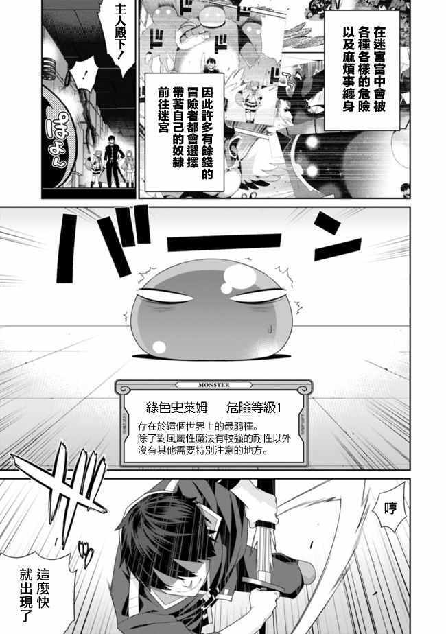 《异世界精灵的奴隶酱》漫画最新章节第69话免费下拉式在线观看章节第【3】张图片