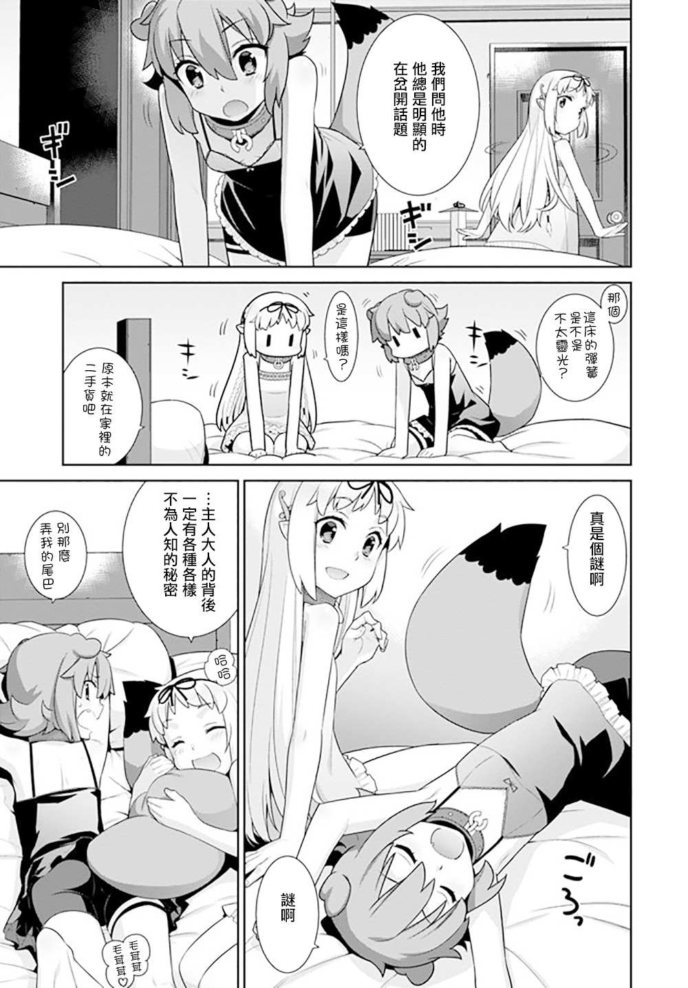 《异世界精灵的奴隶酱》漫画最新章节第135话免费下拉式在线观看章节第【3】张图片