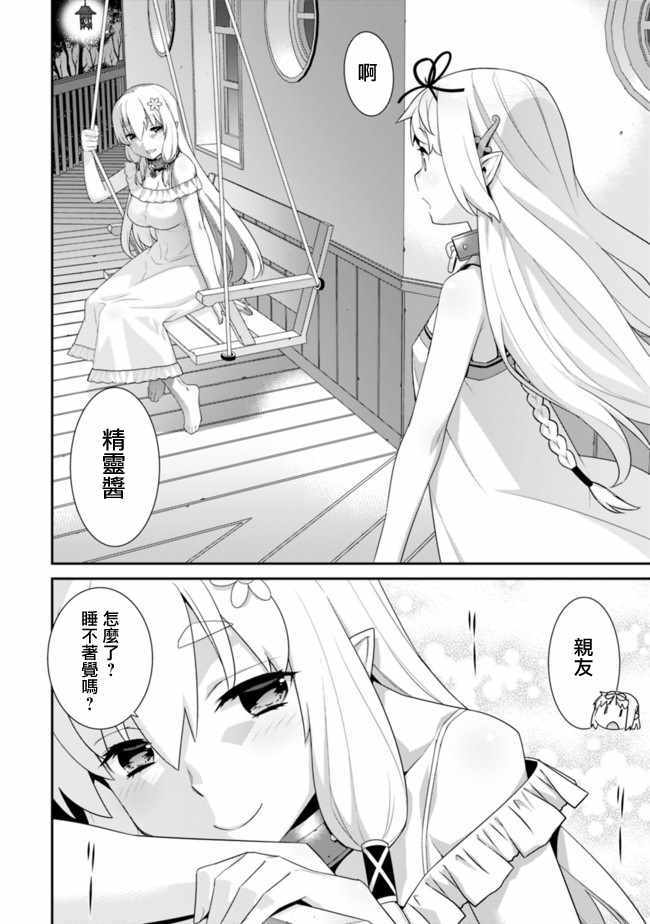 《异世界精灵的奴隶酱》漫画最新章节第66话免费下拉式在线观看章节第【2】张图片