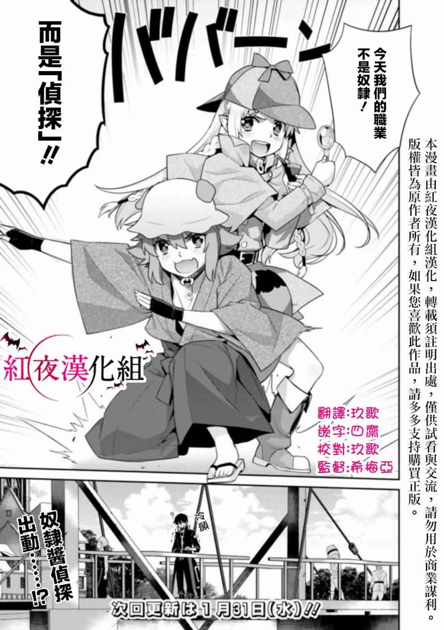 《异世界精灵的奴隶酱》漫画最新章节第20话免费下拉式在线观看章节第【3】张图片