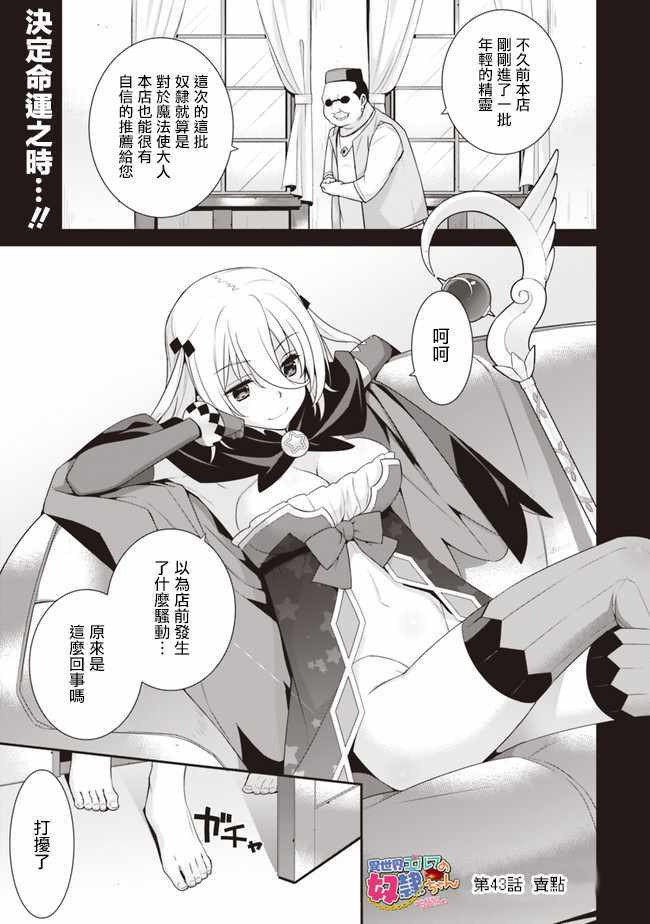 《异世界精灵的奴隶酱》漫画最新章节第43话免费下拉式在线观看章节第【1】张图片