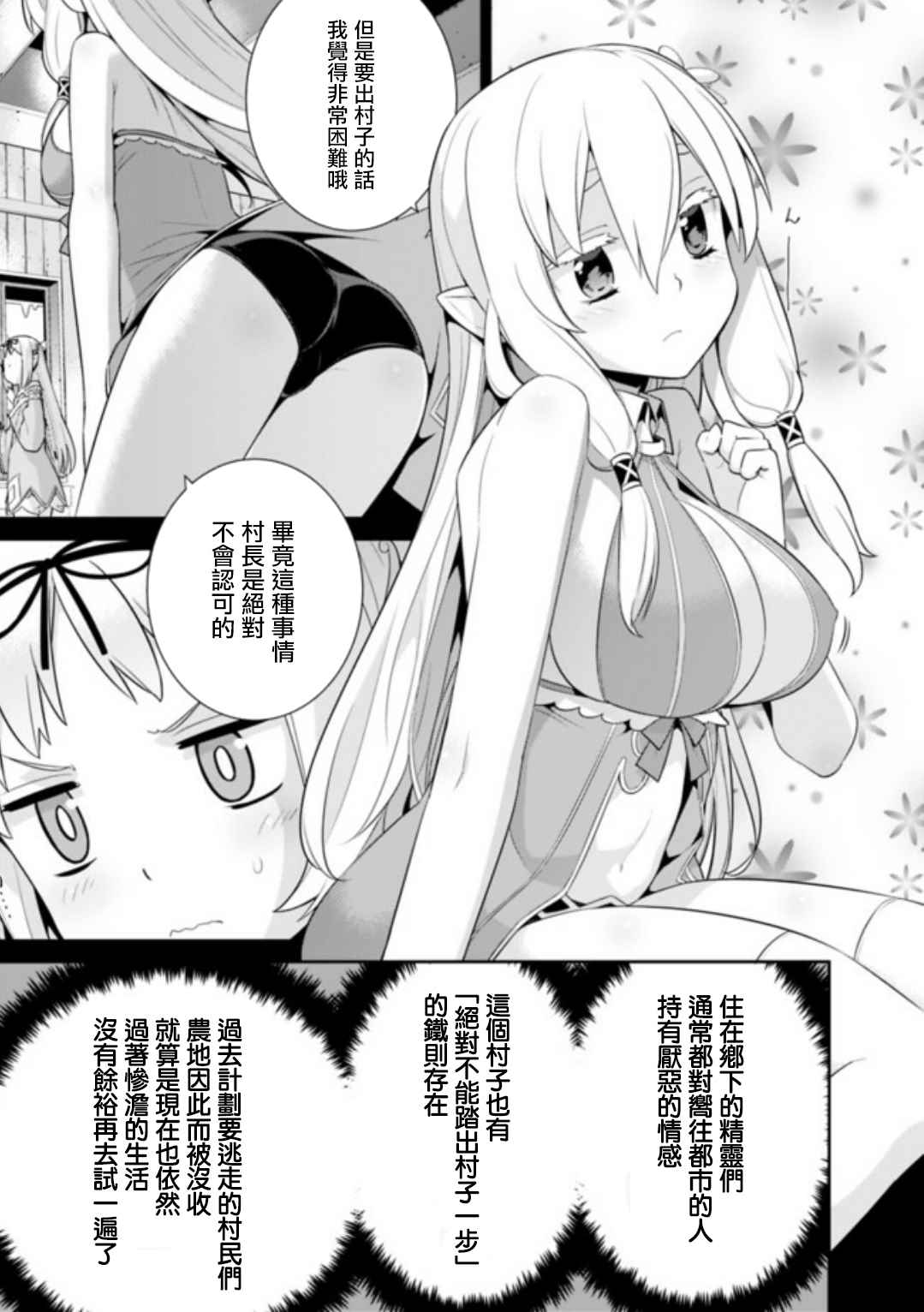 《异世界精灵的奴隶酱》漫画最新章节第17话免费下拉式在线观看章节第【3】张图片