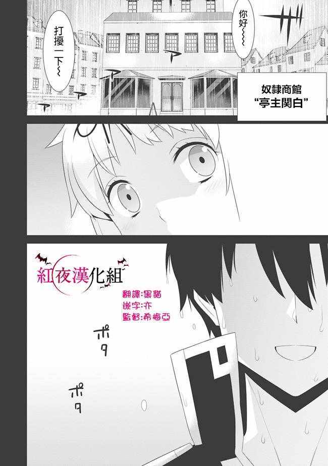 《异世界精灵的奴隶酱》漫画最新章节第72话免费下拉式在线观看章节第【2】张图片