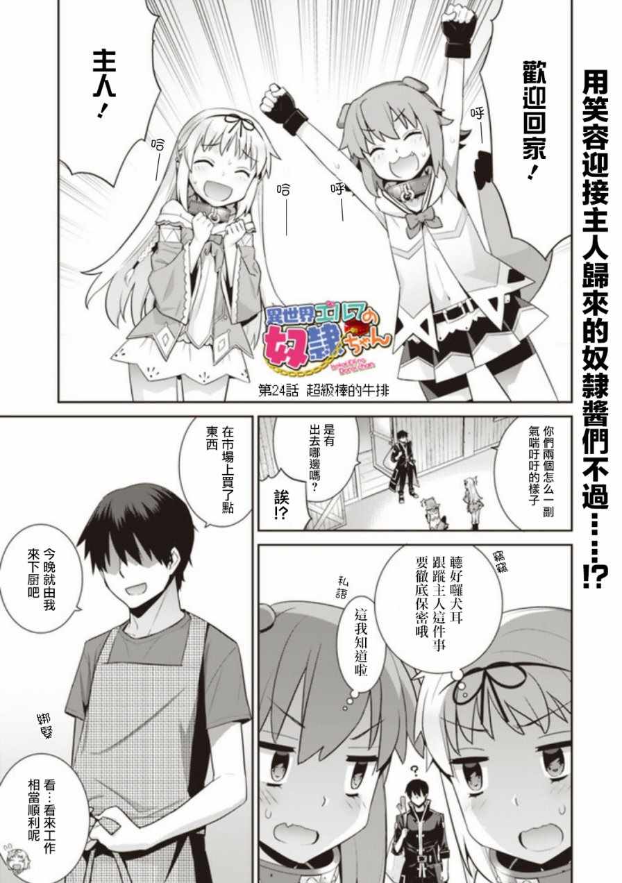 《异世界精灵的奴隶酱》漫画最新章节第24话免费下拉式在线观看章节第【1】张图片